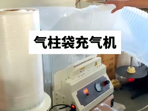 氣柱(zhù)袋充(chōng)氣機